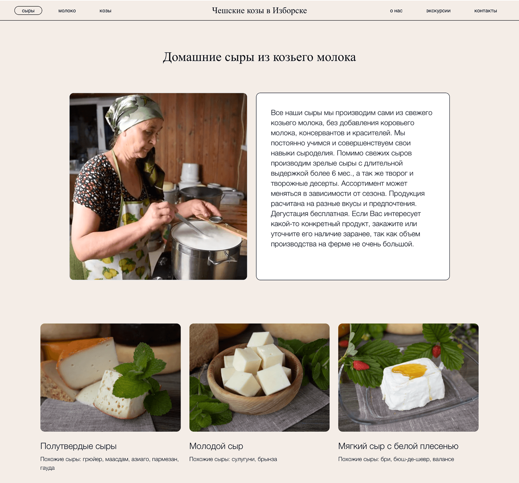 Product page of the local farm website