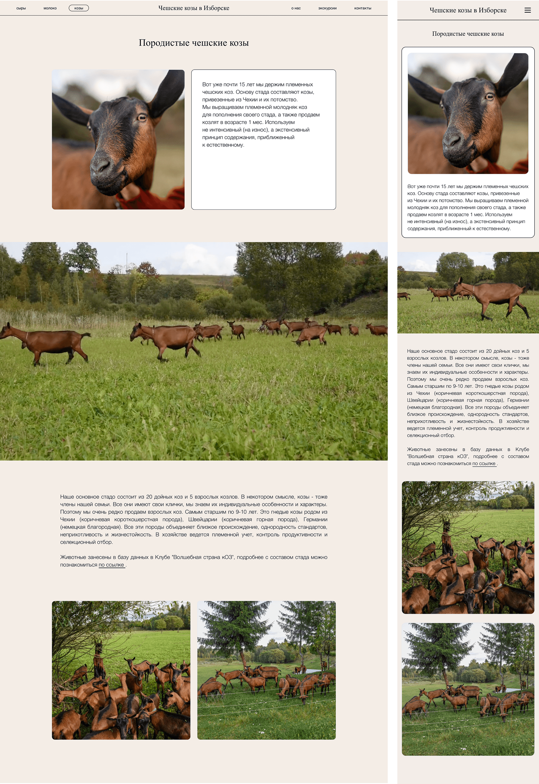 Product page of the local farm website